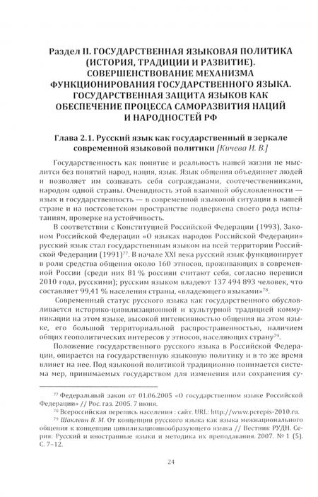 Фотография книги "Киянова, Кичева, Арсанукаева: Вопросы права государственного языка и языка права. Монография"