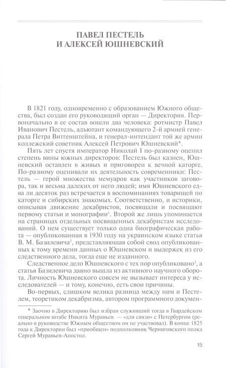 Фотография книги "Киянская: Декабристы.   Пленники свободы"