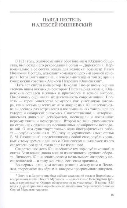 Фотография книги "Киянская: Декабристы.   Пленники свободы"