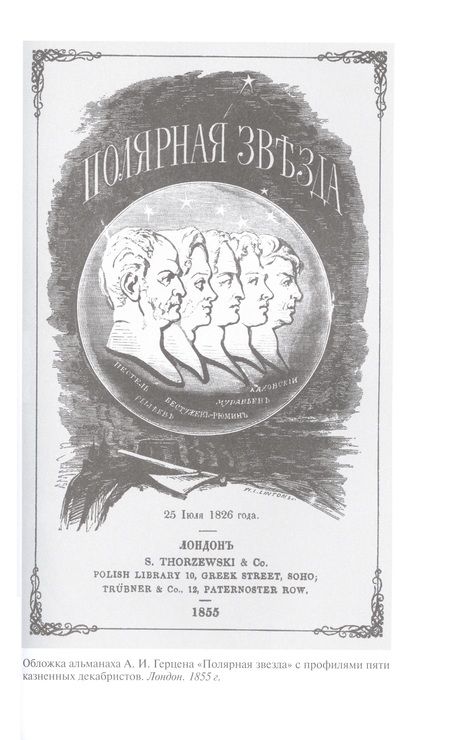 Фотография книги "Киянская: Декабристы.   Пленники свободы"