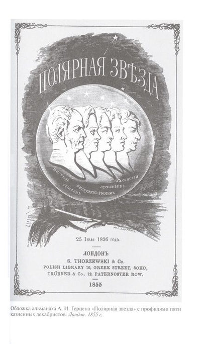 Фотография книги "Киянская: Декабристы.   Пленники свободы"