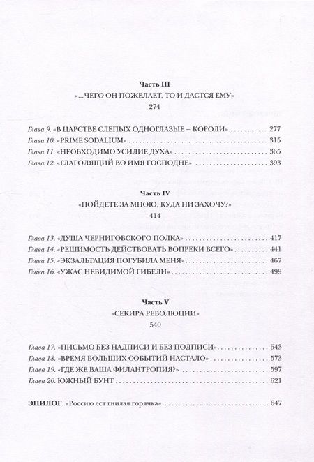 Фотография книги "Киянская: Люди двадцатых годов. Декабрист Сергей Муравьев-Апостол"