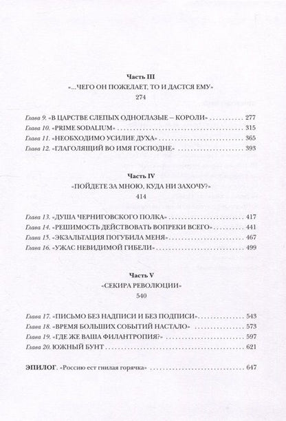 Фотография книги "Киянская: Люди двадцатых годов. Декабрист Сергей Муравьев-Апостол"