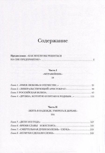 Фотография книги "Киянская: Люди двадцатых годов. Декабрист Сергей Муравьев-Апостол"