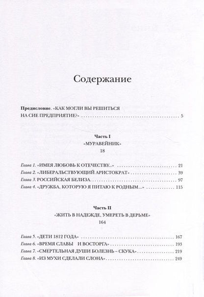 Фотография книги "Киянская: Люди двадцатых годов. Декабрист Сергей Муравьев-Апостол"