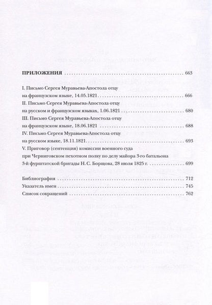 Фотография книги "Киянская: Люди двадцатых годов. Декабрист Сергей Муравьев-Апостол"