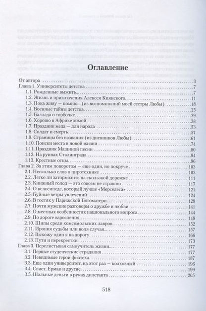 Фотография книги "Киянский: Прогулки по тонущему архипелагу"