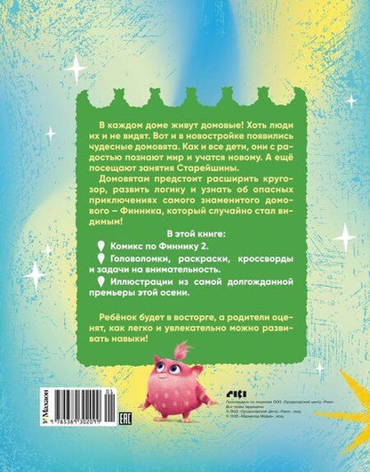 Фотография книги "Кияшев, Кудинова: Финник 2. Комикс с заданиями"