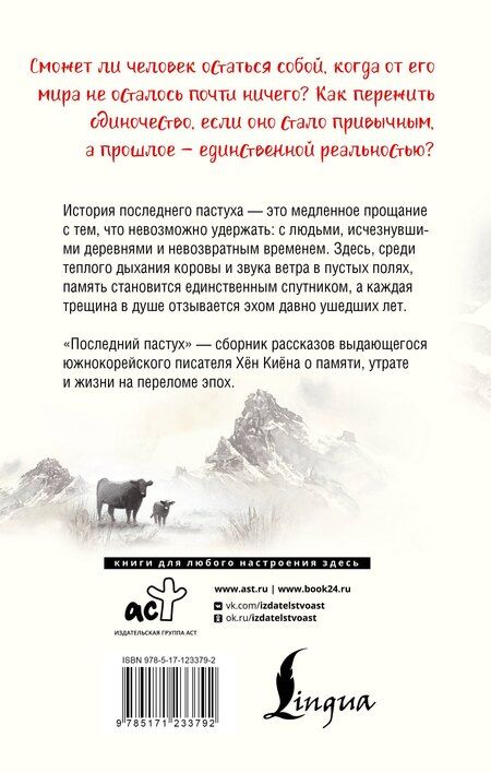 Фотография книги "Киён Хён: Одинокий пастух: сборник рассказов"