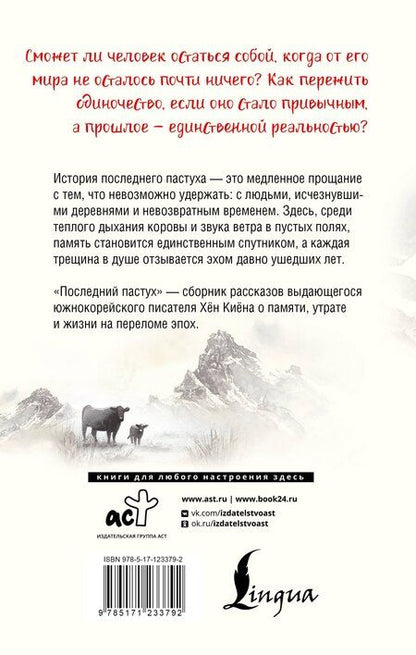 Фотография книги "Киён Хён: Одинокий пастух: сборник рассказов"