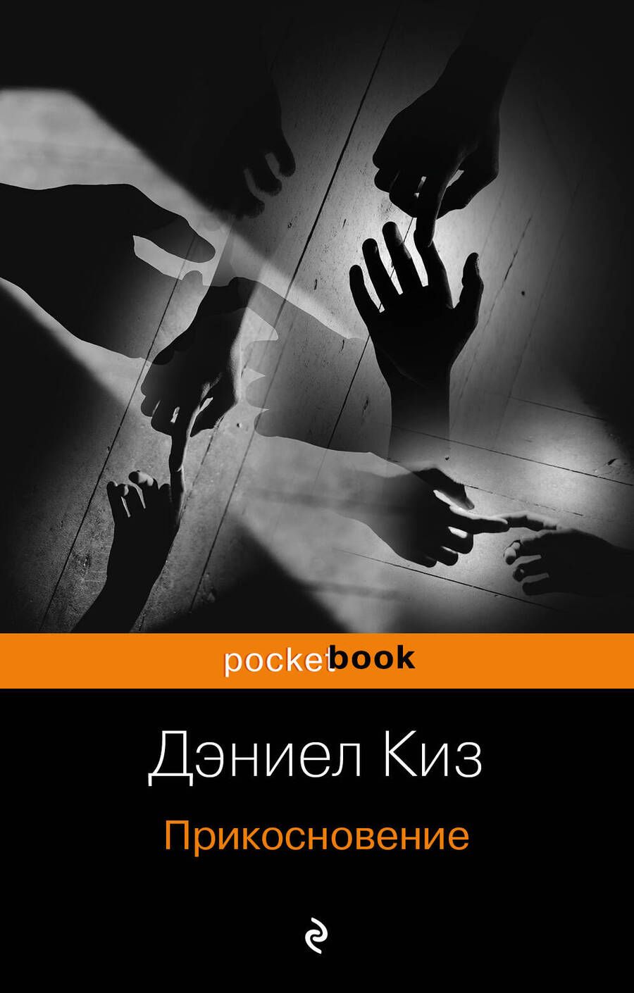 Обложка книги "Киз: Прикосновение"