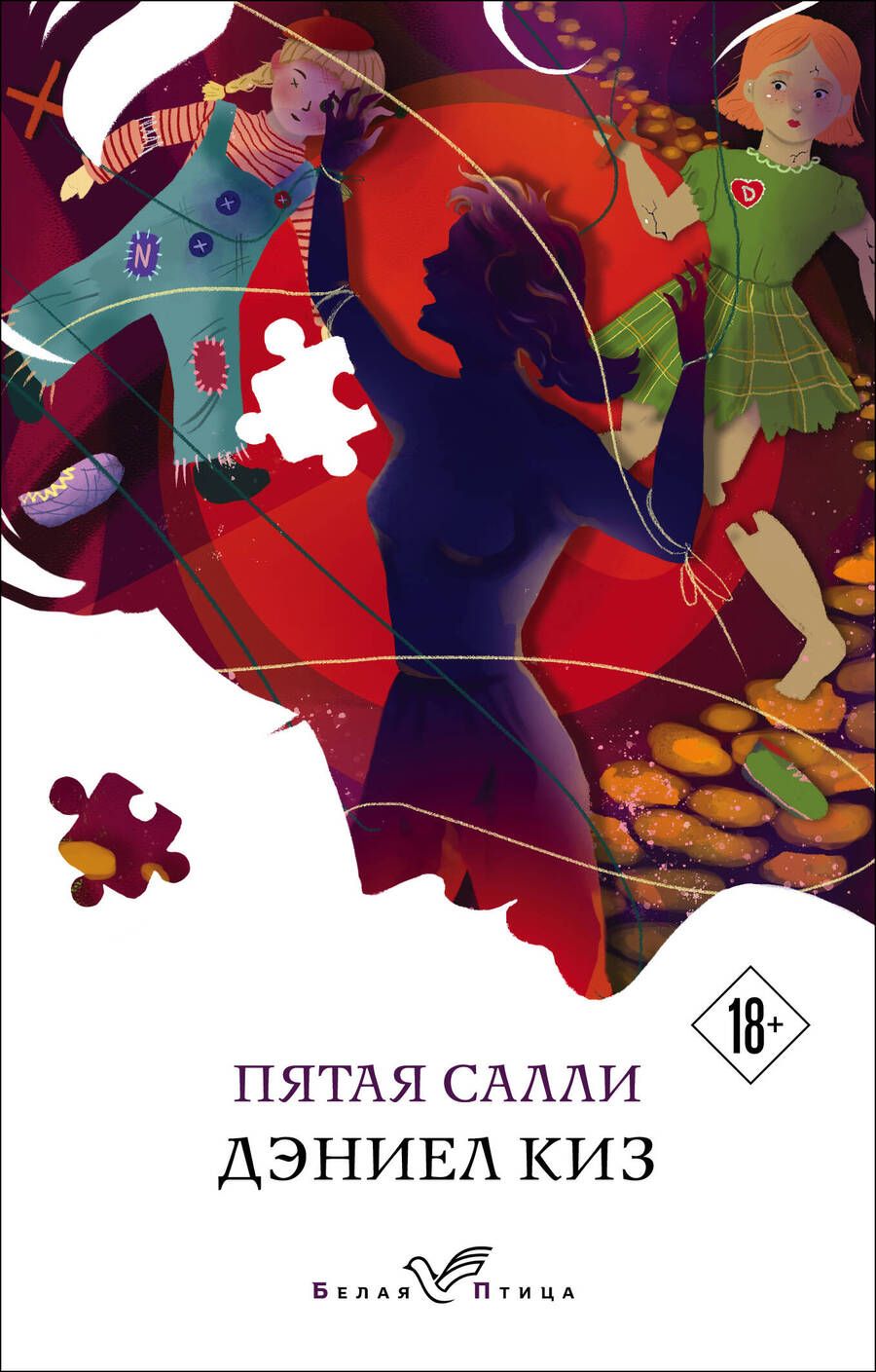 Обложка книги "Киз: Пятая Салли"