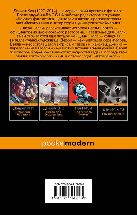 Фотография книги "Киз: Пятая Салли"