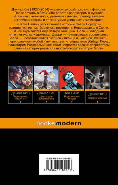 Фотография книги "Киз: Пятая Салли"