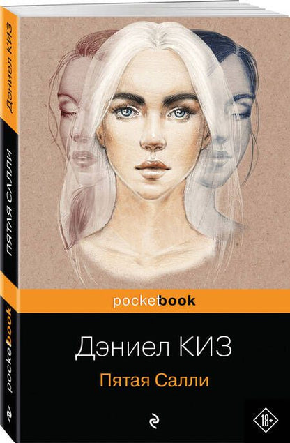 Фотография книги "Киз: Пятая Салли"