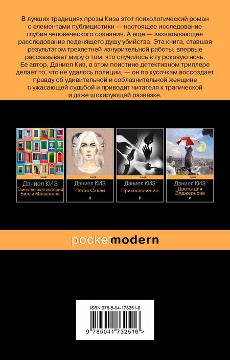 Фотография книги "Киз: Разоблачение Клаудии"
