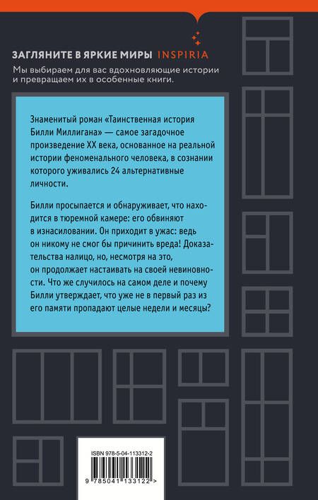 Фотография книги "Киз: Таинственная история Билли Миллигана"