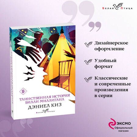 Фотография книги "Киз: Таинственная история Билли Миллигана"