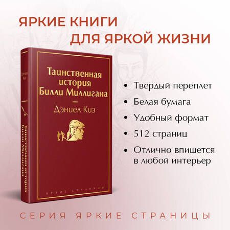 Фотография книги "Киз: Таинственная история Билли Миллигана"