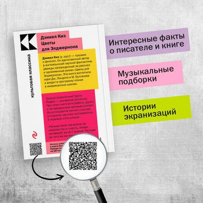 Фотография книги "Киз: Цветы для Элджернона"