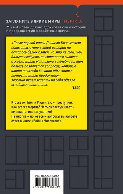 Фотография книги "Киз: Войны Миллигана"