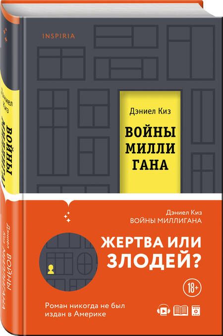 Фотография книги "Киз: Войны Миллигана"