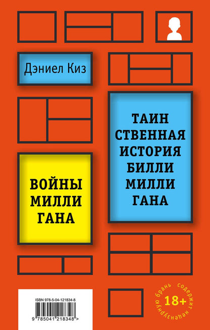 Обложка книги "Киз: Вся история Билли Миллигана. Комплект из 2-х книг"