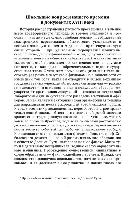 Фотография книги "Кизеветтер: Школа и просвещение"
