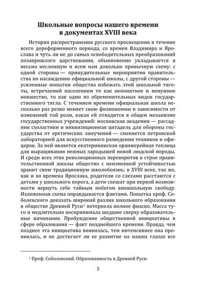 Фотография книги "Кизеветтер: Школа и просвещение"