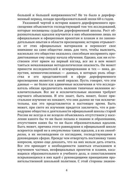 Фотография книги "Кизеветтер: Школа и просвещение"