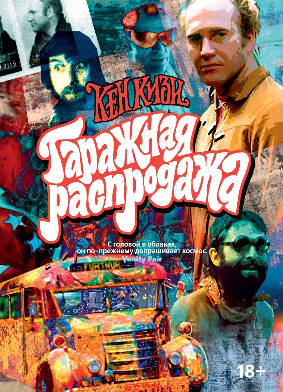 Обложка книги "Кизи: Гаражная распродажа. 5 лотов нарасхват с костями от гостей"