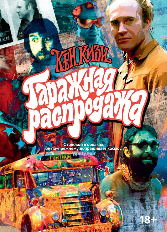 Обложка книги "Кизи: Гаражная распродажа. 5 лотов нарасхват с костями от гостей"