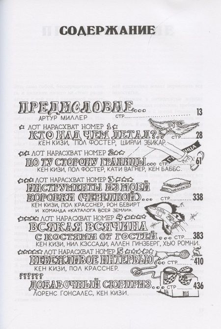 Фотография книги "Кизи: Гаражная распродажа. 5 лотов нарасхват с костями от гостей"