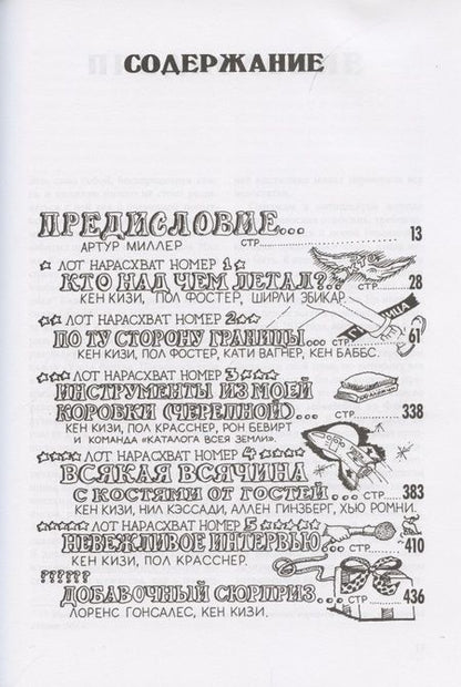 Фотография книги "Кизи: Гаражная распродажа. 5 лотов нарасхват с костями от гостей"