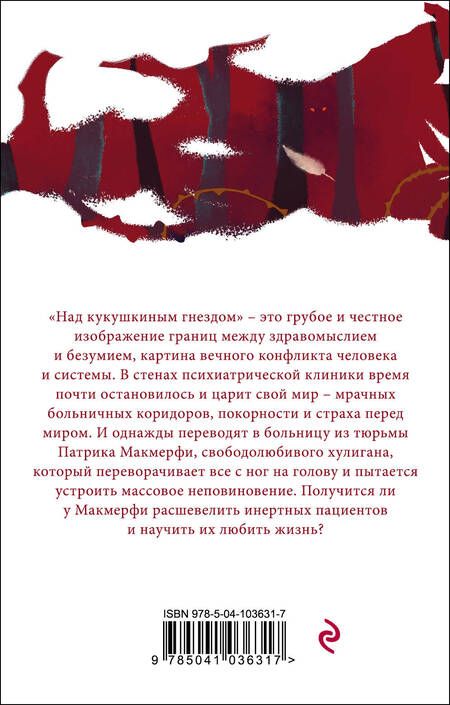 Фотография книги "Кизи: Над кукушкиным гнездом"