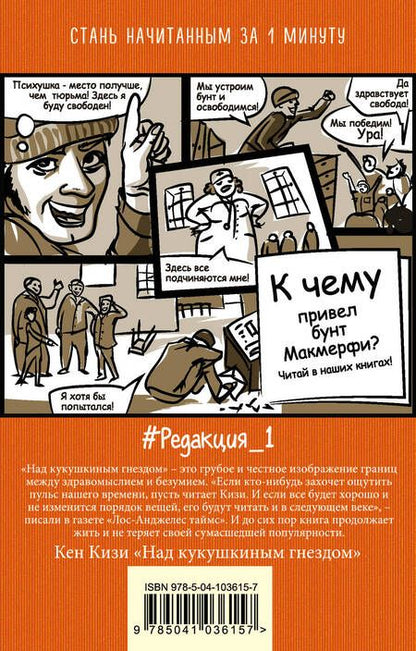 Фотография книги "Кизи: Над кукушкиным гнездом"