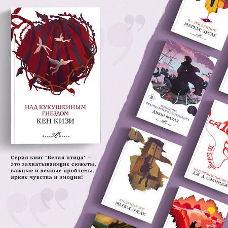 Фотография книги "Кизи: Над кукушкиным гнездом"