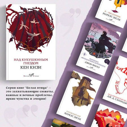 Фотография книги "Кизи: Над кукушкиным гнездом"