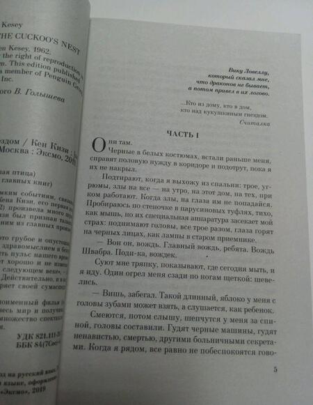 Фотография книги "Кизи: Над кукушкиным гнездом"