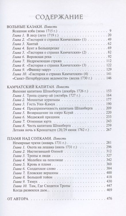 Фотография книги "Кизилов: Берега Уйкоаль"