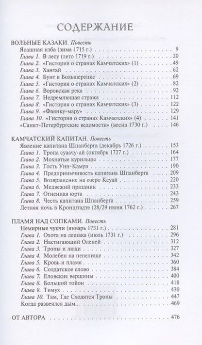 Фотография книги "Кизилов: Берега Уйкоаль"