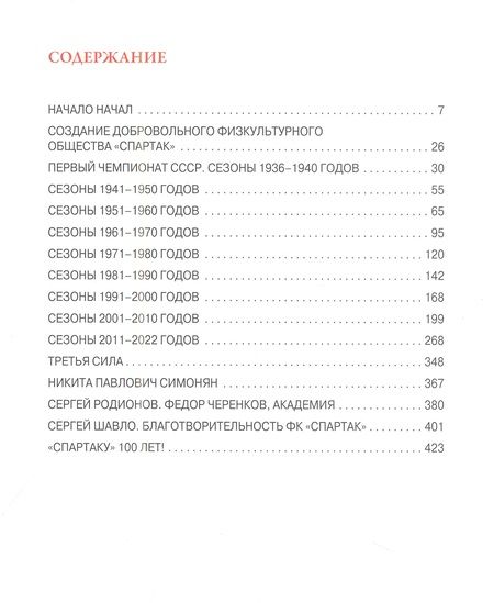 Фотография книги "Кизилов: "Спартак"- что в имени твоем?!"