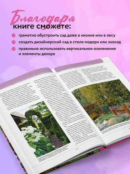 Фотография книги "Кизима: Азбука садового участка. Ландшафтный дизайн для начинающих"