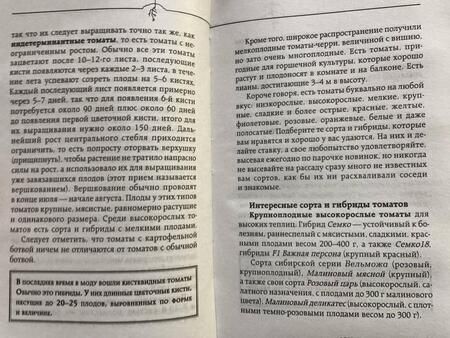 Фотография книги "Кизима: Идеальная рассада. Особенности выращивания своими руками"
