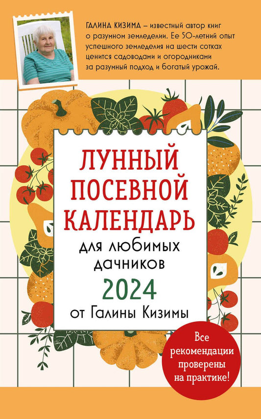 Обложка книги "Кизима: Лунный посевной календарь для любимых дачников 2024 от Галины Кизимы"