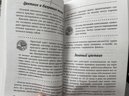 Фотография книги "Кизима: Неприхотливый цветник. Правила и советы для начинающих"