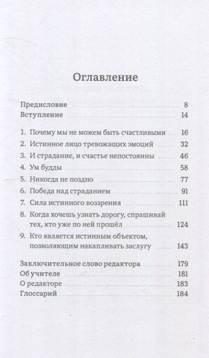 Фотография книги "Кхенпо Содаргье: То, что присутствует всегда. Сияющая мудрость Джигме Пхунцога"