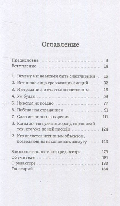 Фотография книги "Кхенпо Содаргье: То, что присутствует всегда. Сияющая мудрость Джигме Пхунцога"