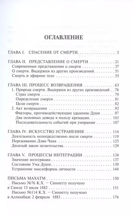 Фотография книги "Кхуул Джуал: Великий переход. Проблема бессмертия и смерти. Учителя Мудрости о проблеме...."