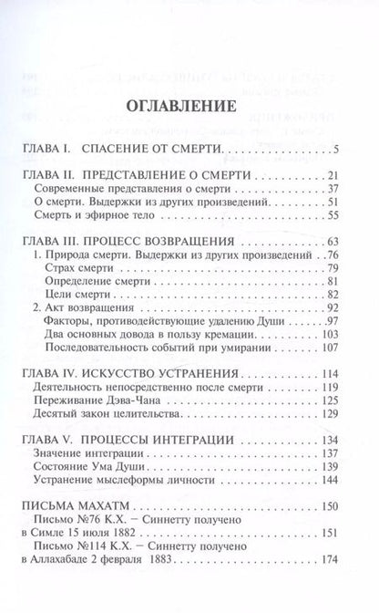 Фотография книги "Кхуул Джуал: Великий переход. Проблема бессмертия и смерти. Учителя Мудрости о проблеме...."